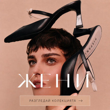 ЖЕНИ