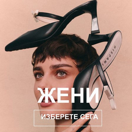 ЖЕНИ